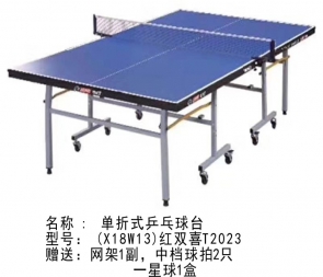 X18W13-紅雙喜T2023正品紅雙喜T2023 乒乓球臺(tái)比賽型乒乓球桌高彈加厚折疊型