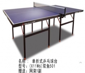 X11W6-雙魚正品501A乒乓球桌折疊式簡(jiǎn)易家用 比賽標(biāo)準(zhǔn)室內(nèi)乒乓球臺(tái)