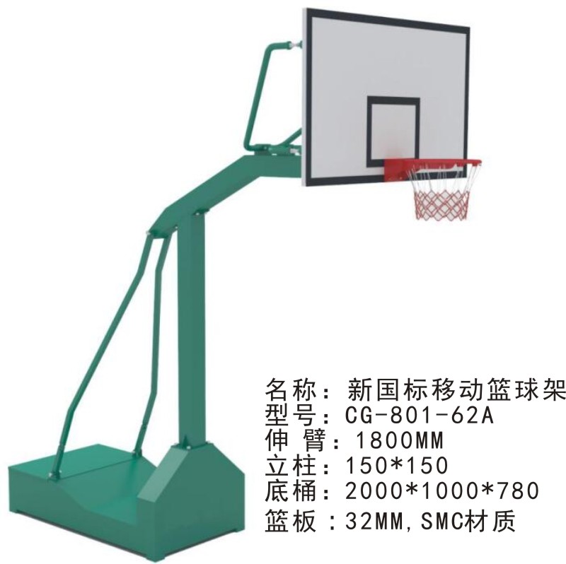 新國標(biāo)NSCC認(rèn)證可移動(dòng)成人標(biāo)準(zhǔn)籃球架室內(nèi)室外標(biāo)準(zhǔn)籃球架戶外體育比賽